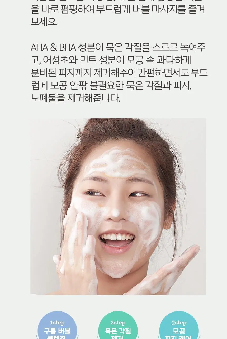 [트러블케어] 프리메라 바하 버블 필링 클렌저 200ml 상세페이지 10